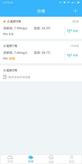 智慧漁業