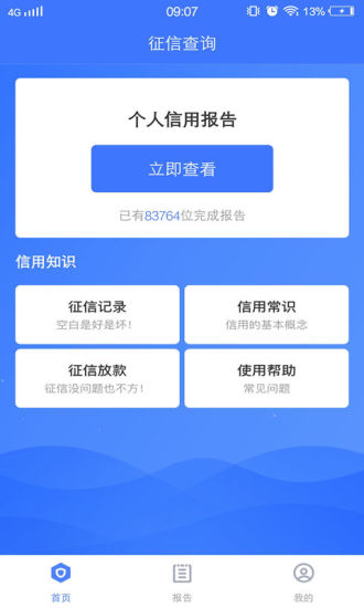 征信查詢