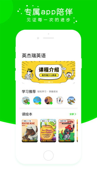 英杰瑞英語