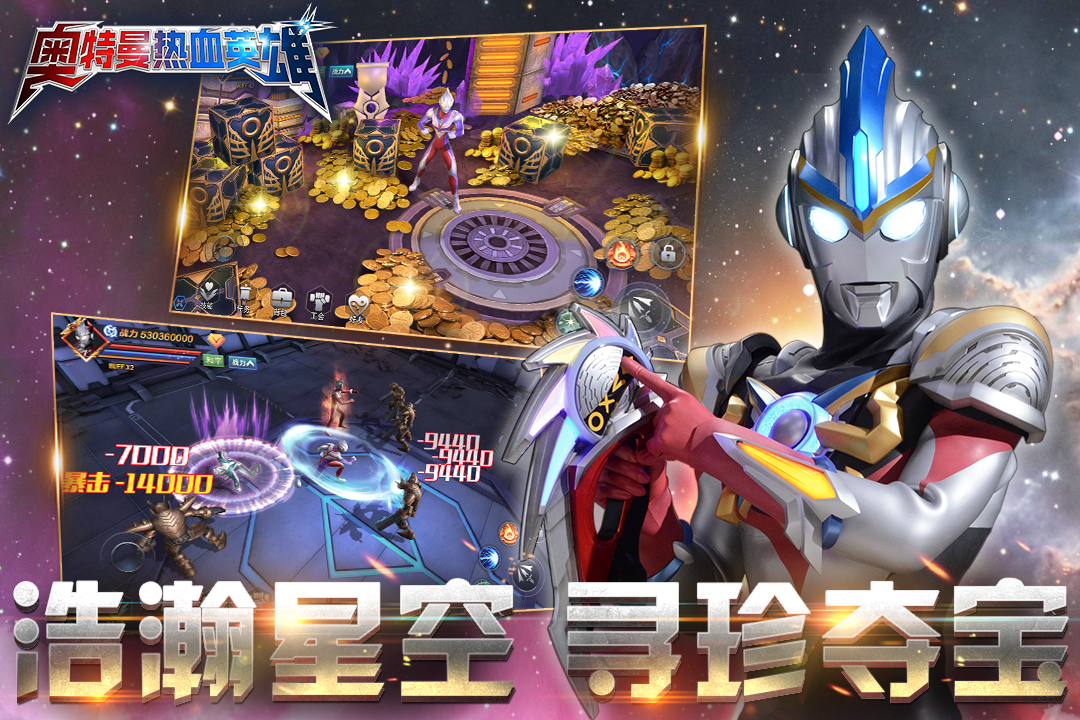 奧特曼熱血英雄 九游版