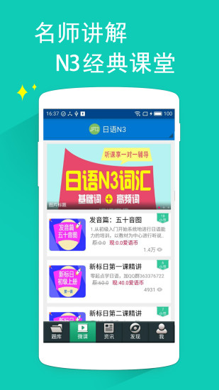 日語(yǔ)三級(jí)聽(tīng)力
