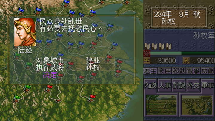 三國志5 修改版