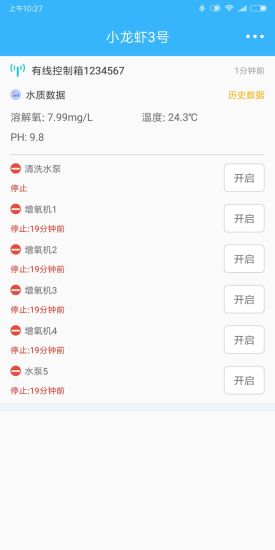 智慧漁業