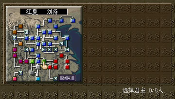 三國志5 中文版