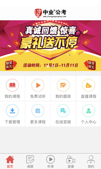 中業公考
