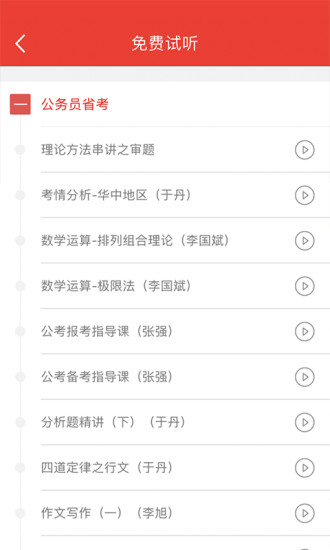 中業公考
