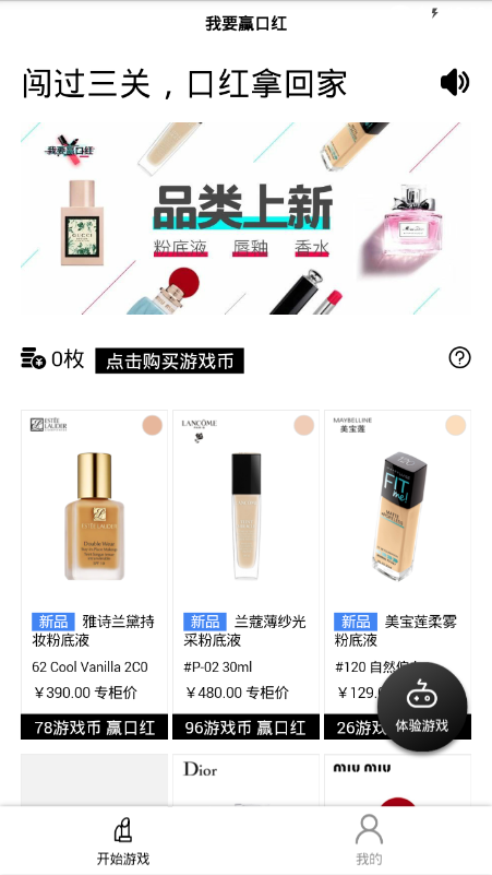 我要贏口紅