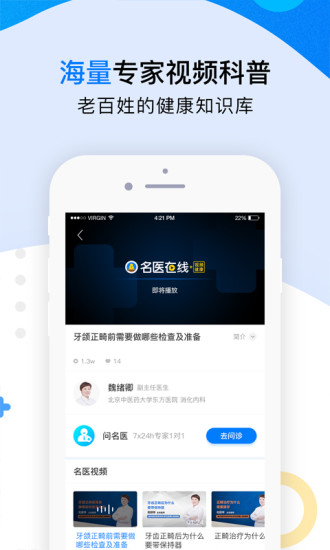 名醫在線