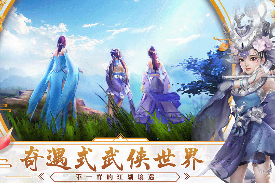 俠客行 九游版
