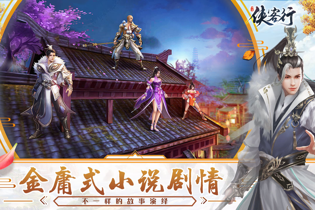 俠客行 九游版