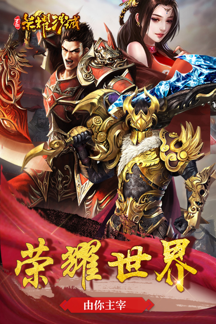百趣榮耀沙城
