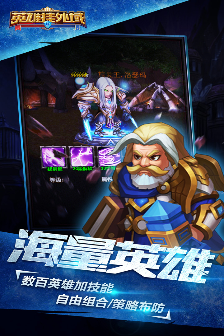 英雄掛外域 九游版