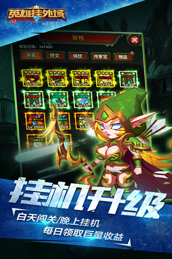 英雄掛外域 九游版