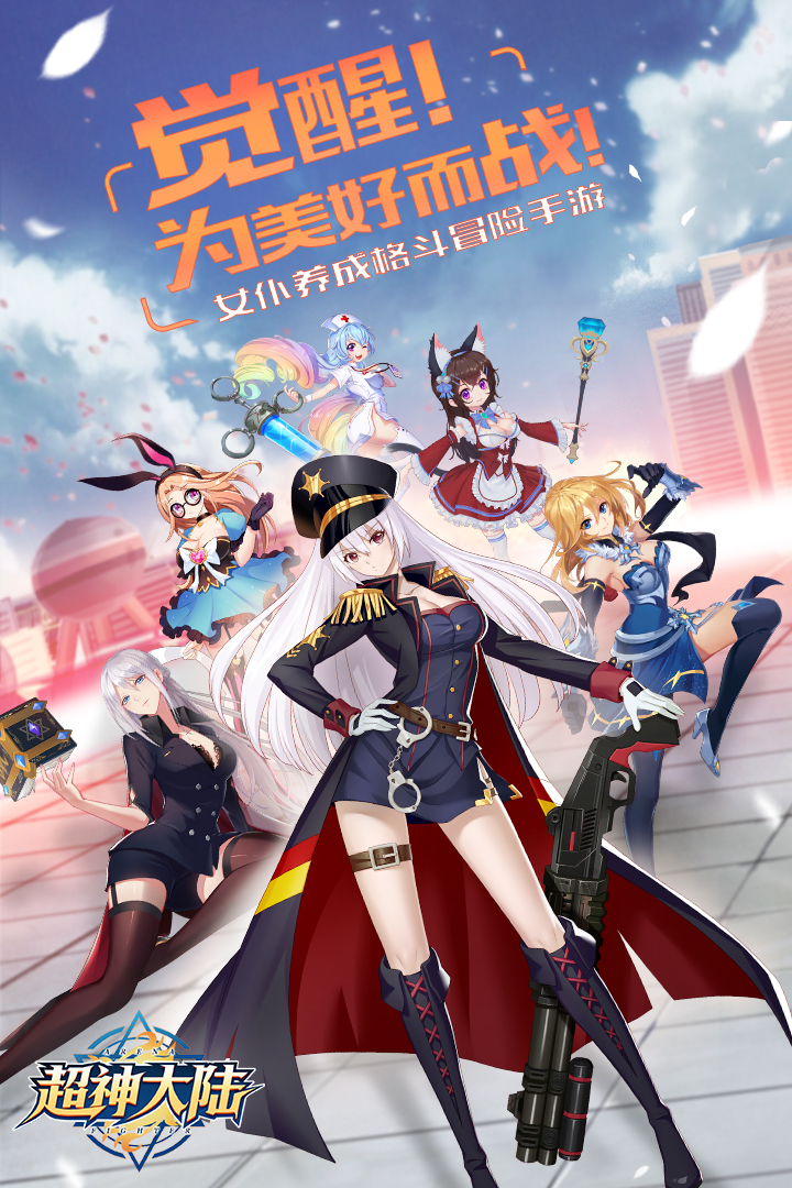 超神大陸 九游版