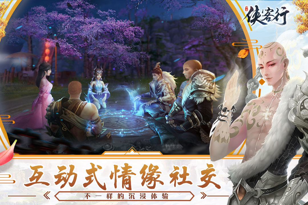 俠客行 九游版