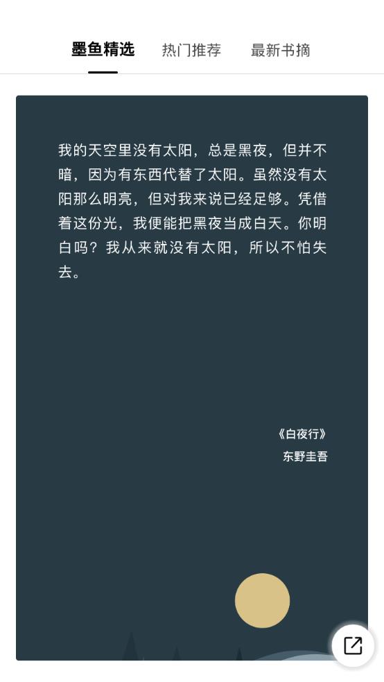 墨魚書摘