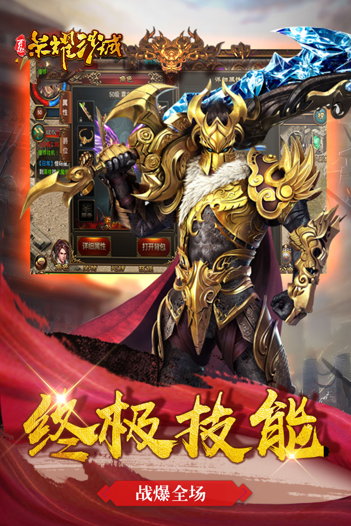百趣榮耀沙城 九游版