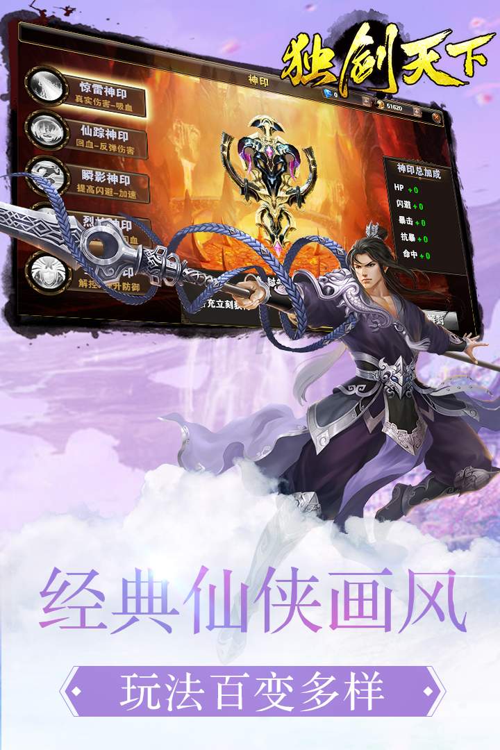 獨(dú)劍天下 九游版