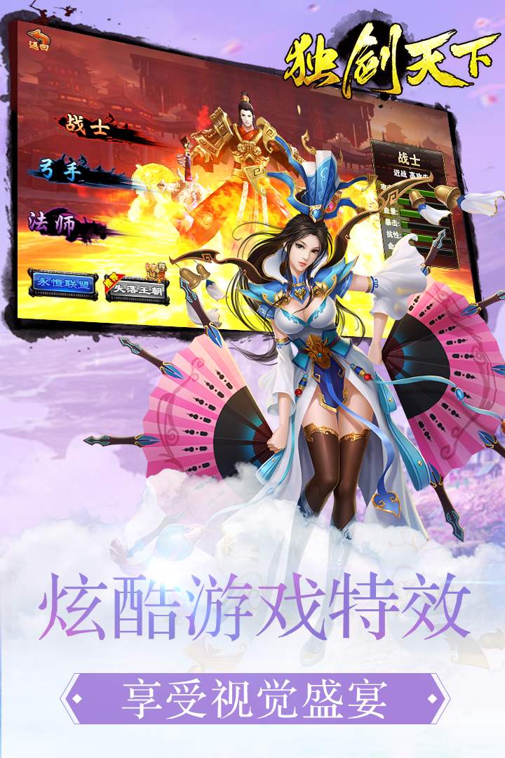 獨(dú)劍天下 九游版
