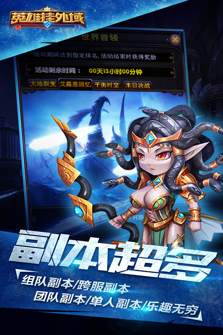 英雄掛外域 九游版
