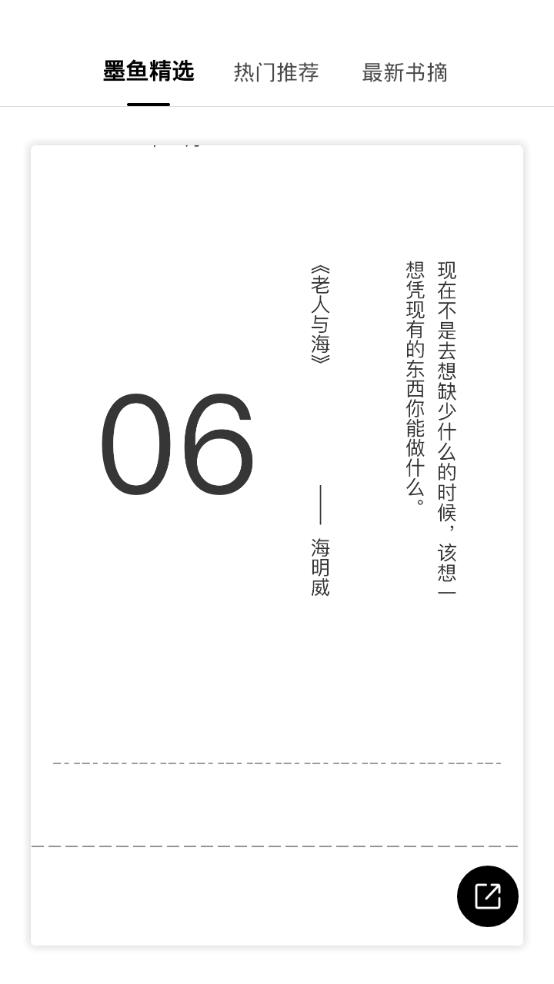 墨魚書摘