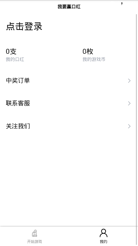 我要贏口紅