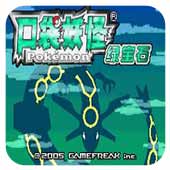 口袋妖怪心魂之羽·紀念 漢化版