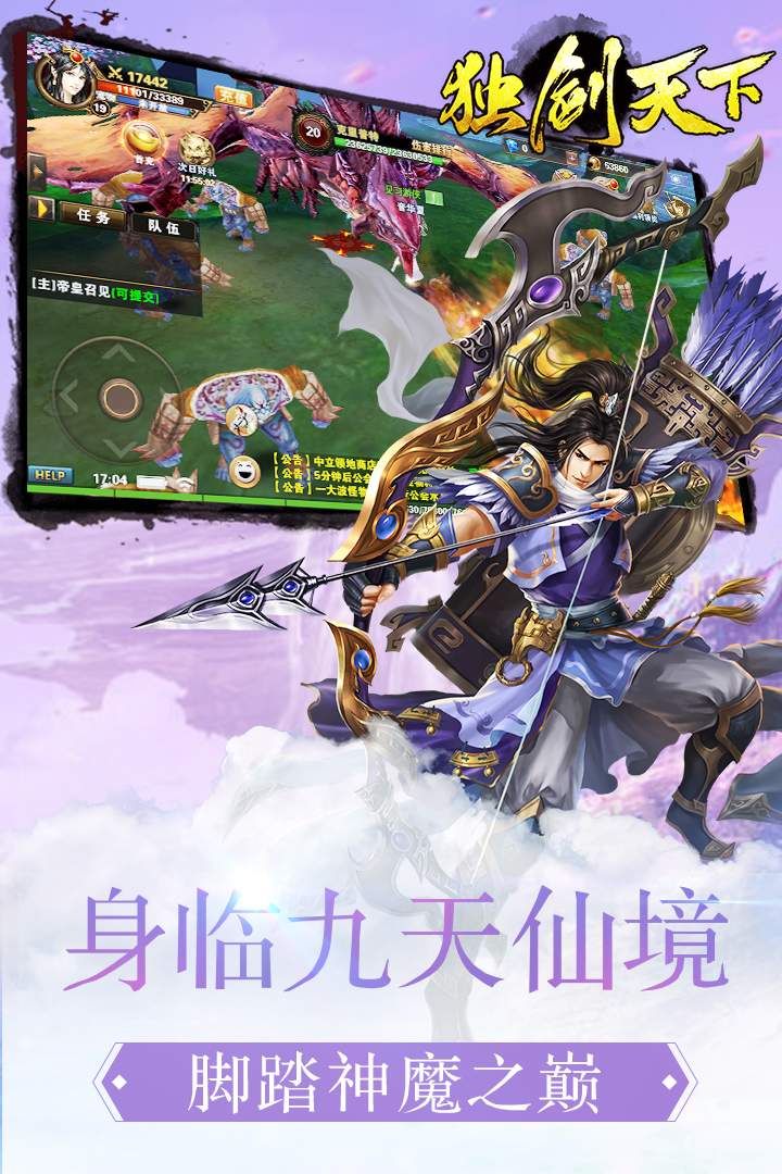 獨(dú)劍天下 九游版