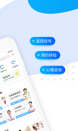 名醫在線