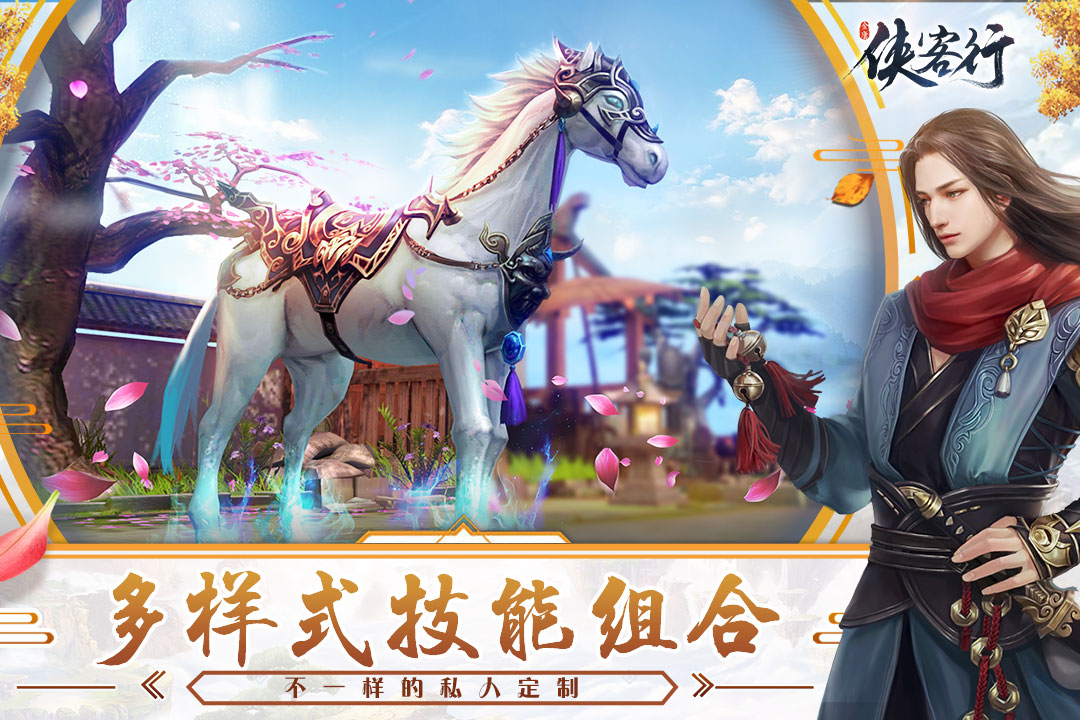 俠客行 九游版