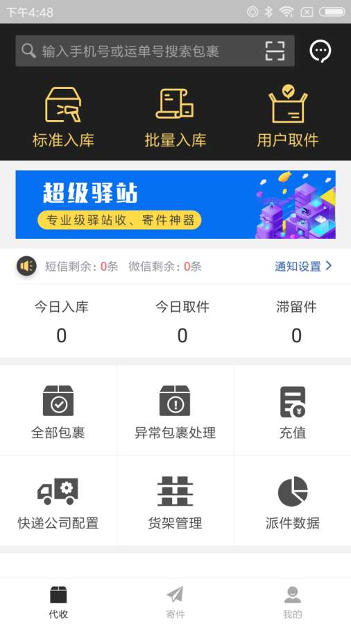 超級驛站