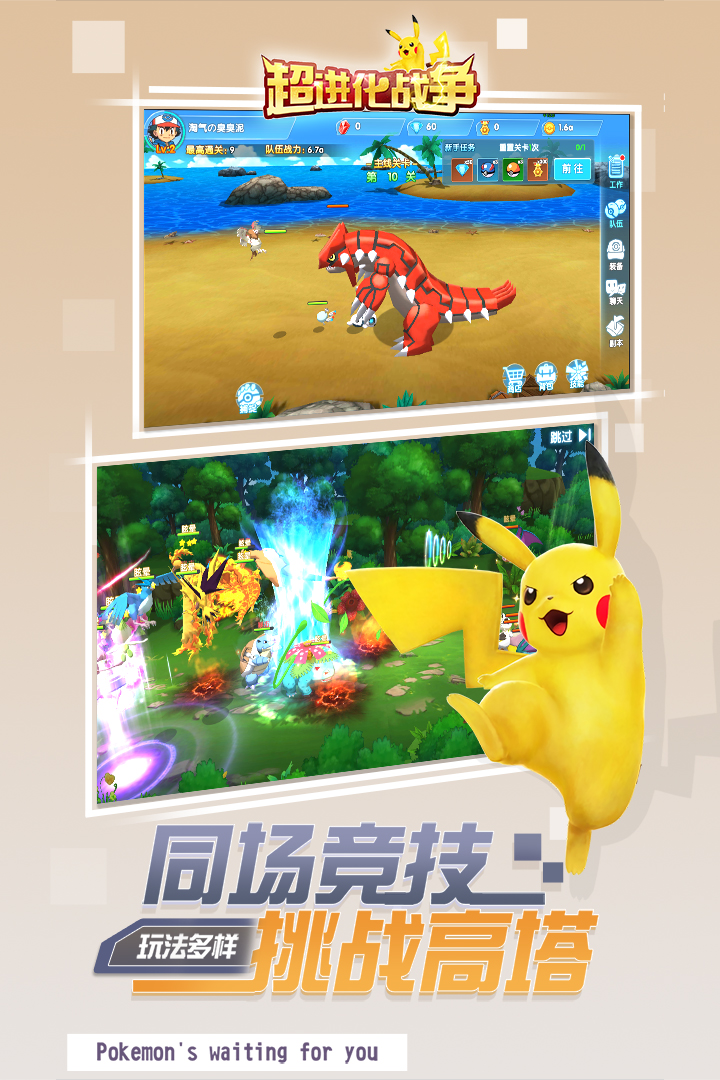 超進化戰(zhàn)爭