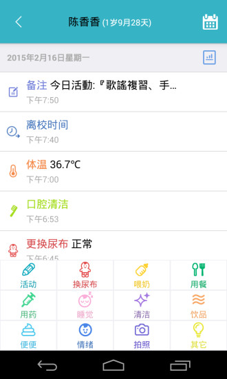 愛(ài)托付老師