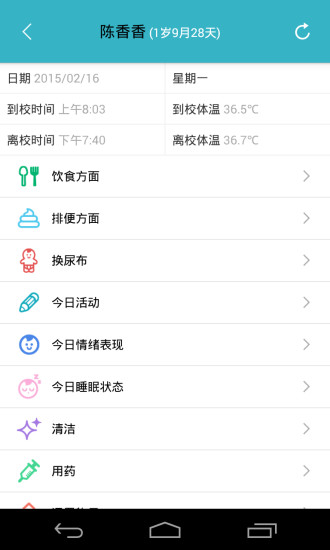 愛(ài)托付老師