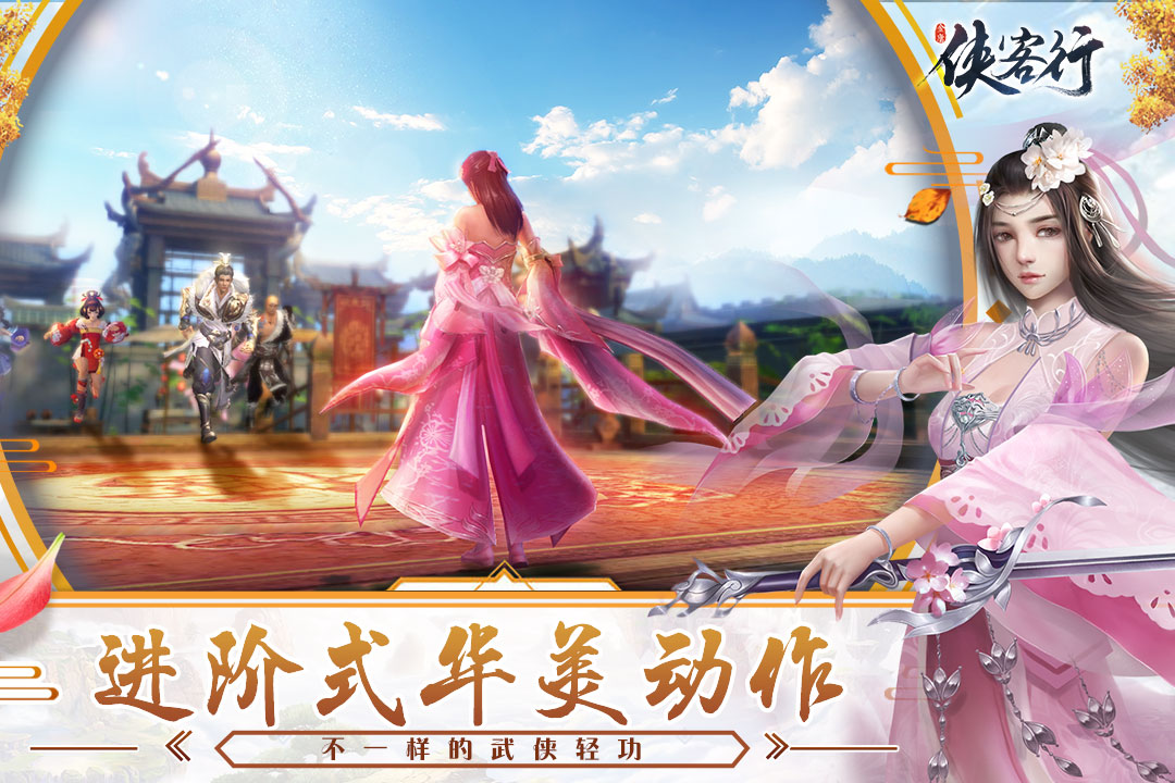 俠客行 九游版