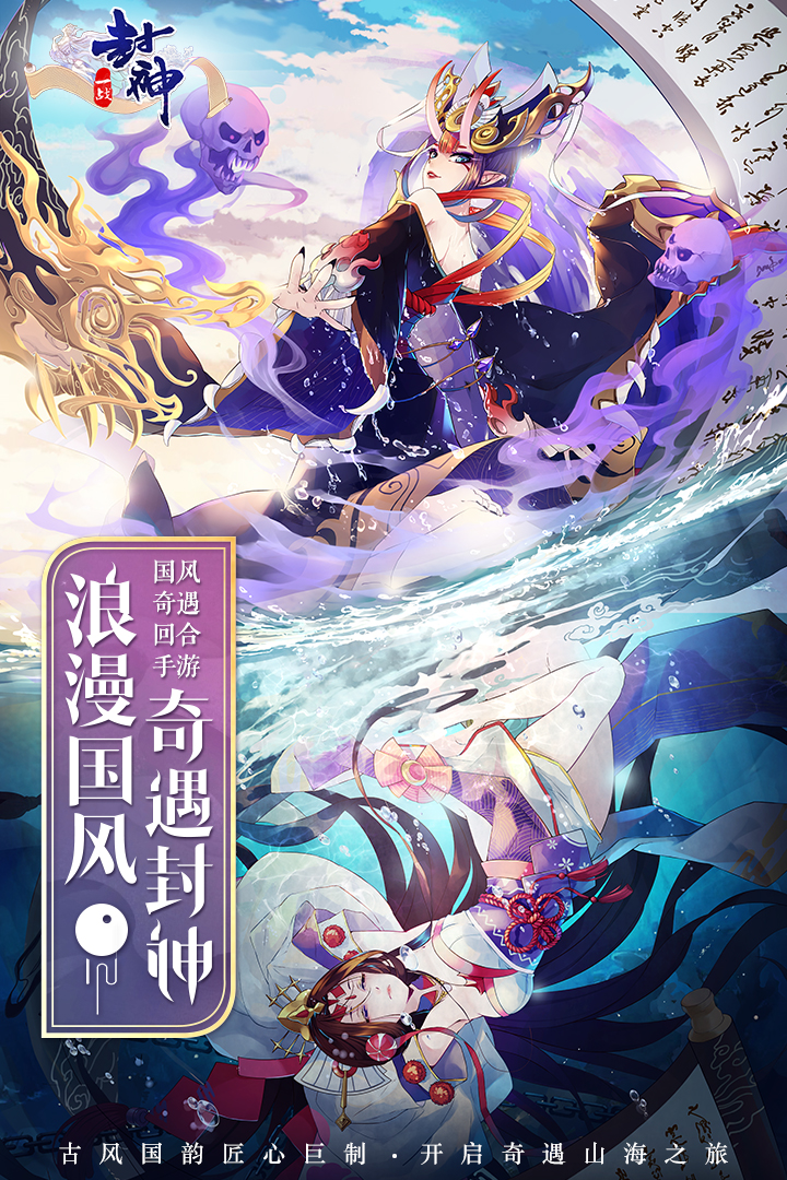 一戰(zhàn)封神 九游版