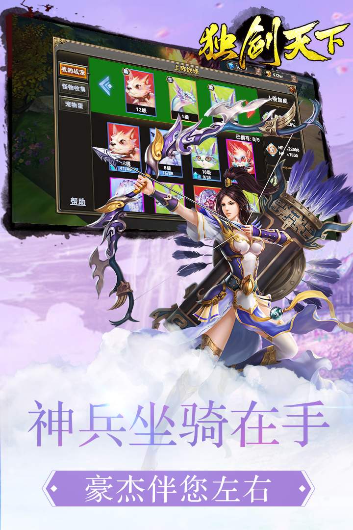 獨(dú)劍天下 九游版