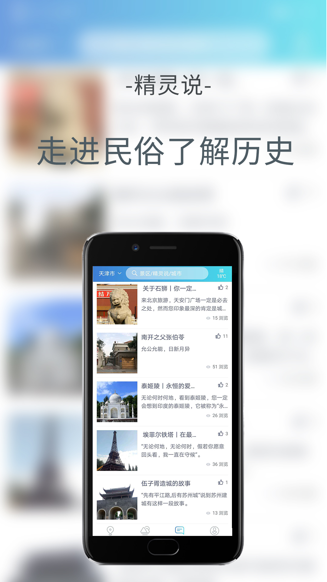 旅游精靈