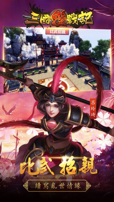三國戀戰(zhàn)記