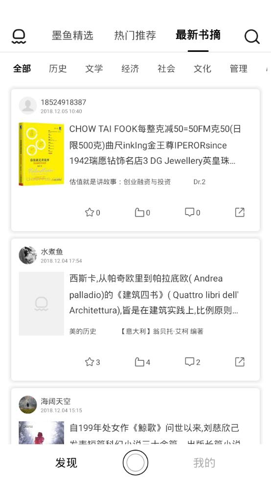 墨魚書摘
