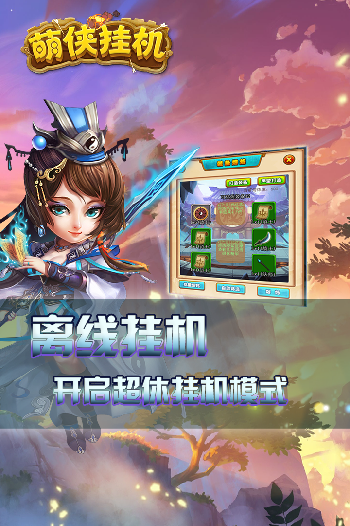 萌俠掛機 九游版