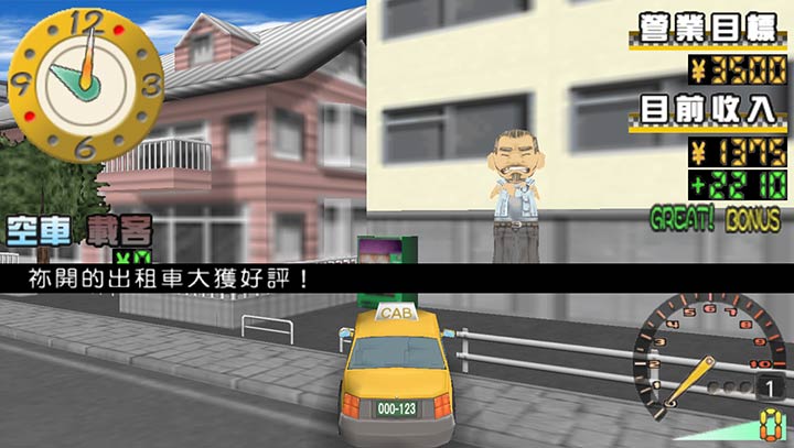 我的出租車