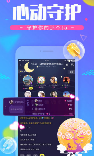 YY手游語音