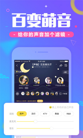 YY手游語音