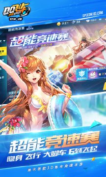 QQ飛車手游2019新春版