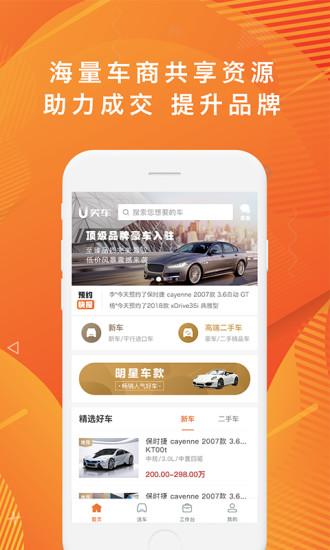 U買車
