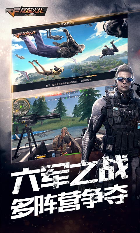 穿越火線：槍戰(zhàn)王者2019新春版