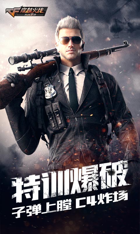 穿越火線：槍戰(zhàn)王者2019新春版