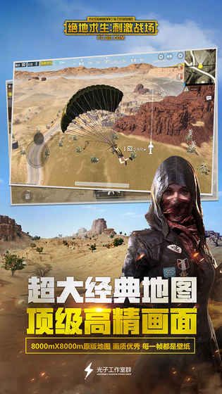 绝地求生：刺激战场2019最新版
