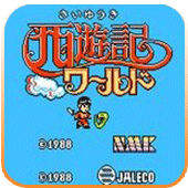 西游記世界 漢化版